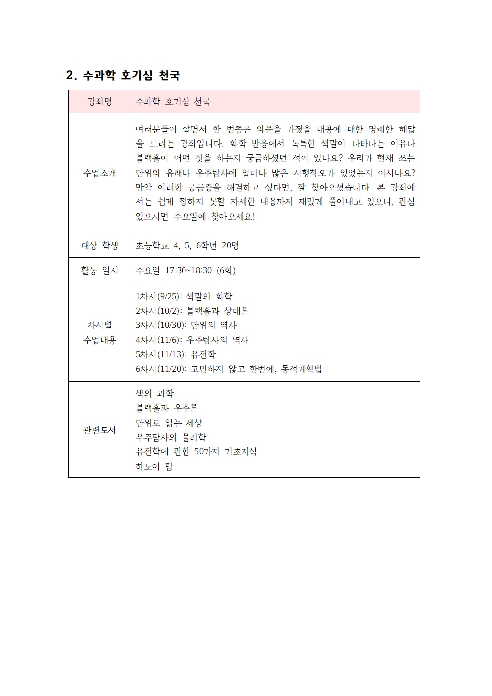 2024년하반기북멘토북멘티강의계획서2.jpg